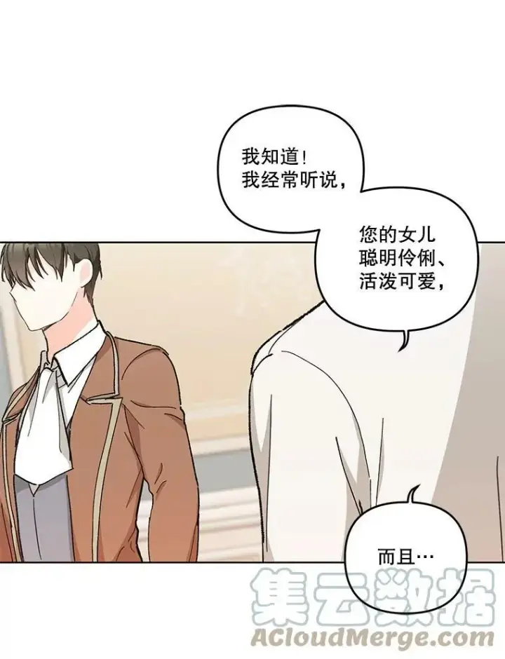 漫画《宝贝皇后殿下》41.女儿奴第25张图