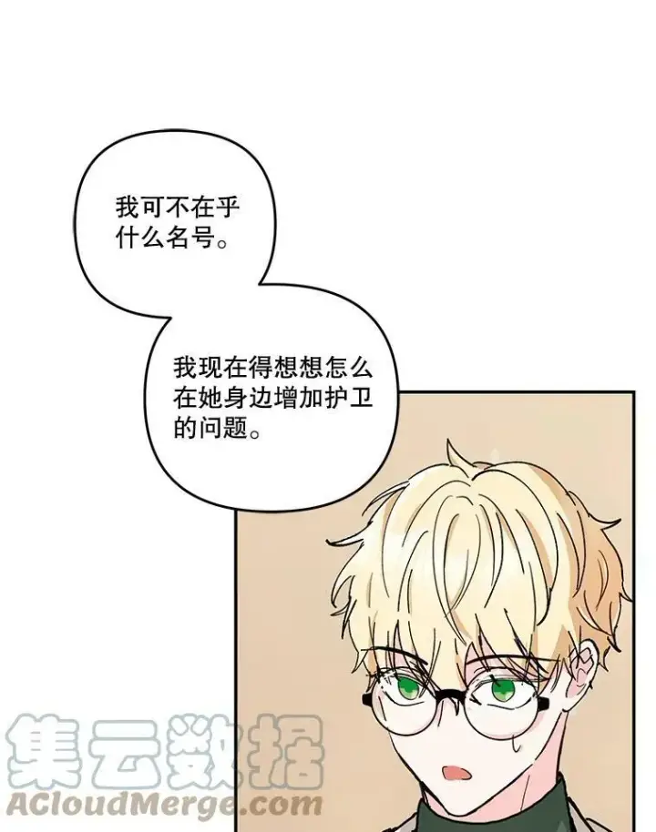 漫画《宝贝皇后殿下》41.女儿奴第28张图