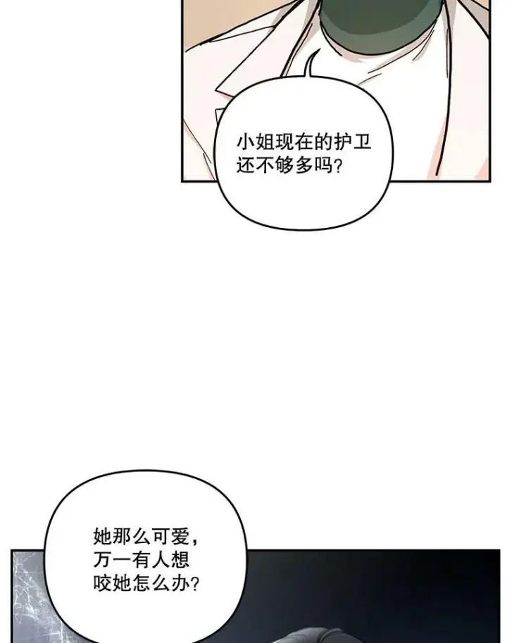 漫画《宝贝皇后殿下》41.女儿奴第29张图