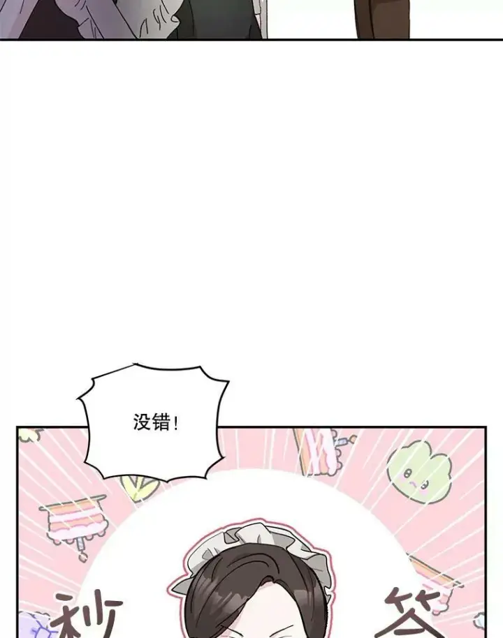 漫画《宝贝皇后殿下》41.女儿奴第32张图