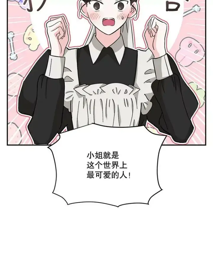 漫画《宝贝皇后殿下》41.女儿奴第33张图