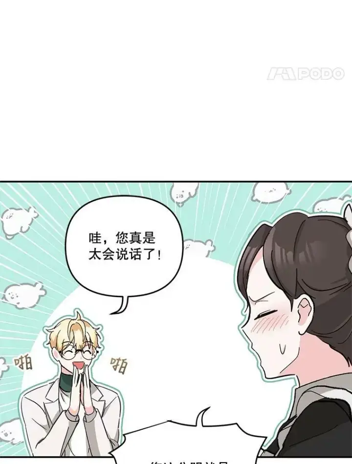 漫画《宝贝皇后殿下》41.女儿奴第41张图