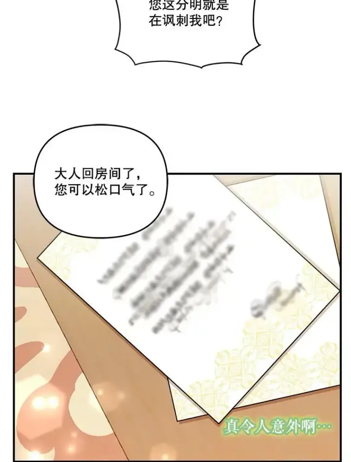 漫画《宝贝皇后殿下》41.女儿奴第42张图