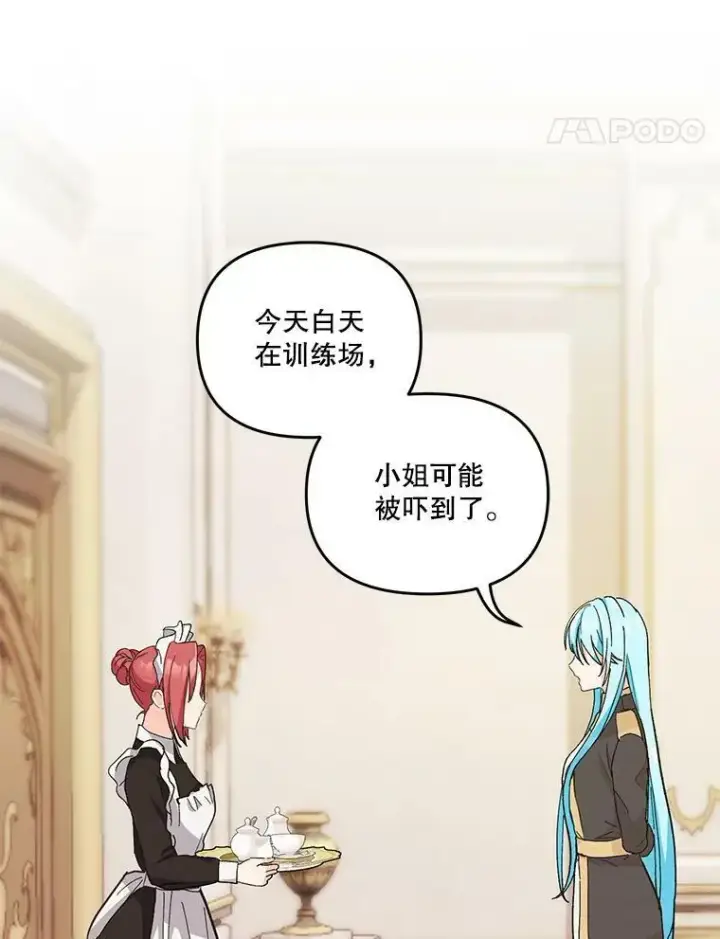 漫画《宝贝皇后殿下》41.女儿奴第54张图