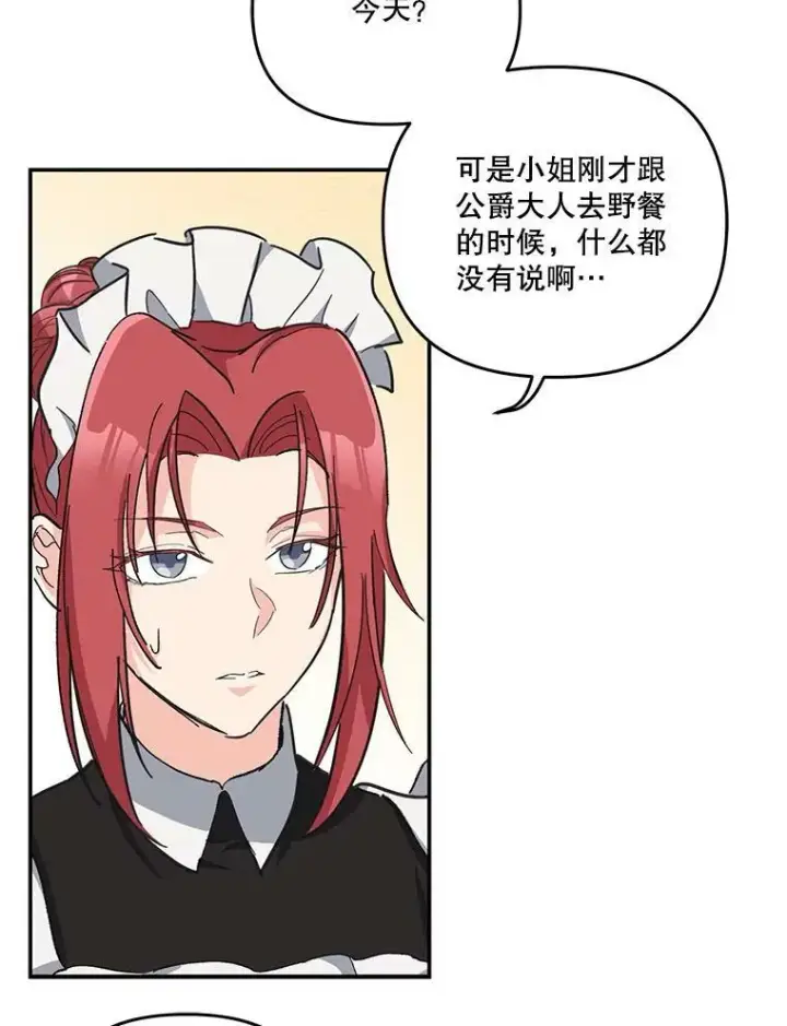 漫画《宝贝皇后殿下》41.女儿奴第56张图