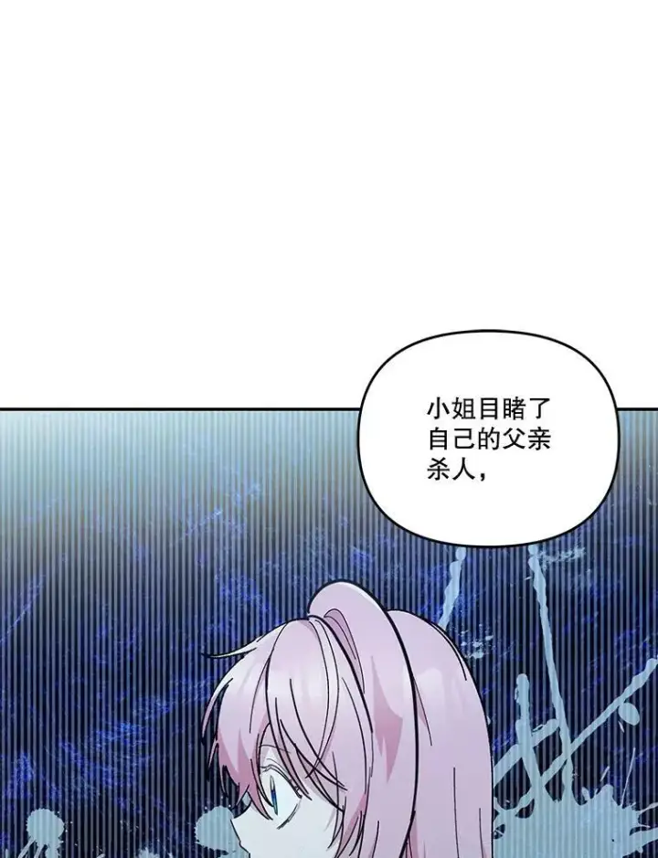 漫画《宝贝皇后殿下》41.女儿奴第63张图