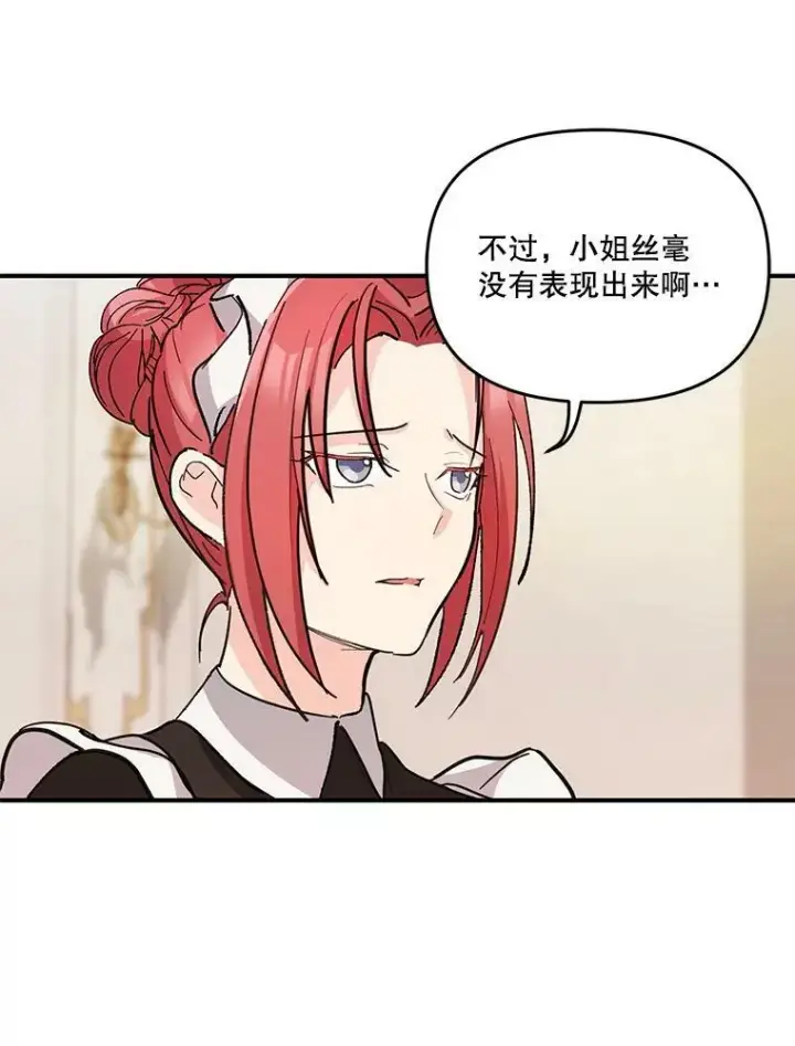 漫画《宝贝皇后殿下》41.女儿奴第65张图