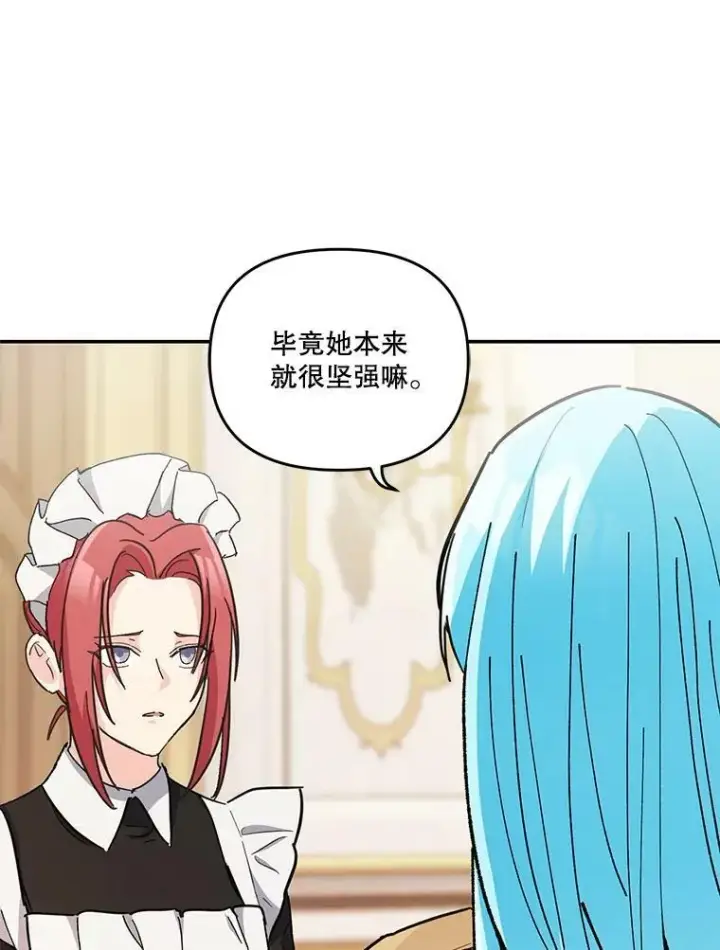漫画《宝贝皇后殿下》41.女儿奴第66张图