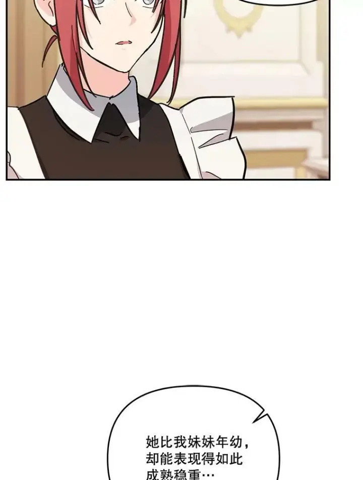 漫画《宝贝皇后殿下》41.女儿奴第68张图