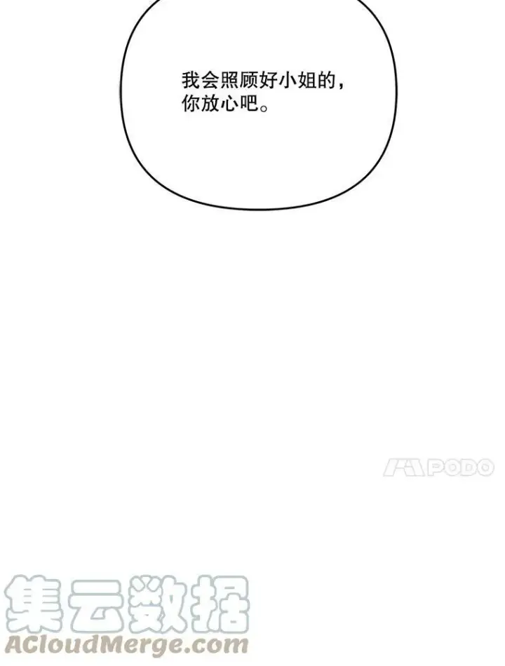 漫画《宝贝皇后殿下》41.女儿奴第73张图