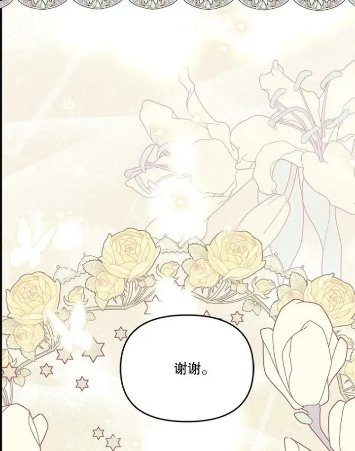 漫画《宝贝皇后殿下》41.女儿奴第77张图