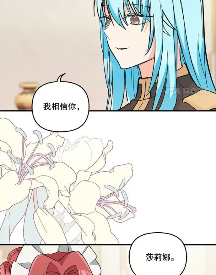 漫画《宝贝皇后殿下》41.女儿奴第80张图