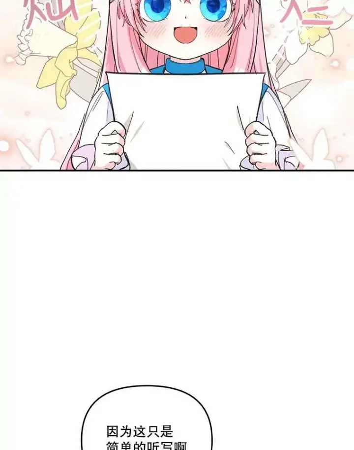 漫画《宝贝皇后殿下》42.学院的故事第20张图