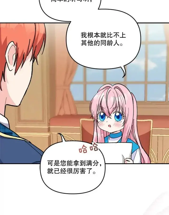 漫画《宝贝皇后殿下》42.学院的故事第21张图