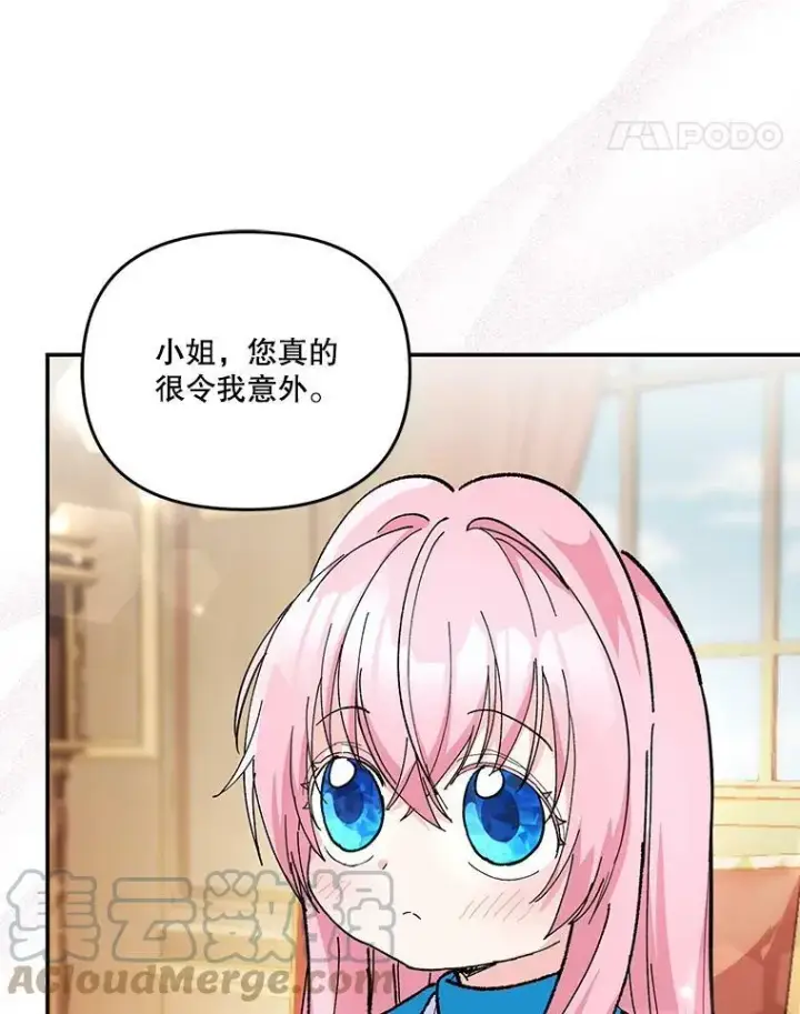 漫画《宝贝皇后殿下》42.学院的故事第22张图