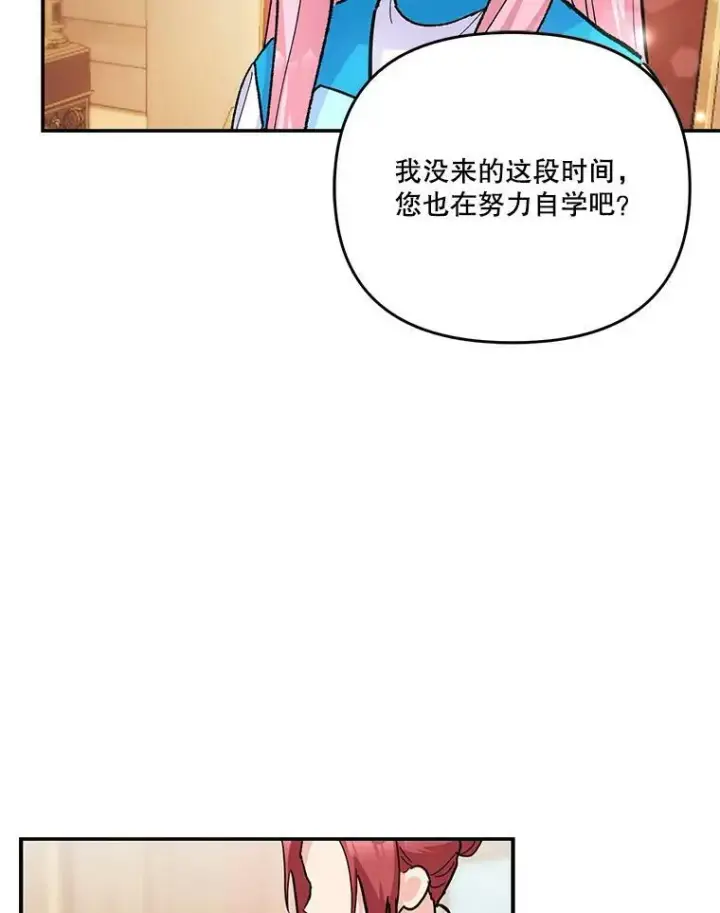漫画《宝贝皇后殿下》42.学院的故事第23张图