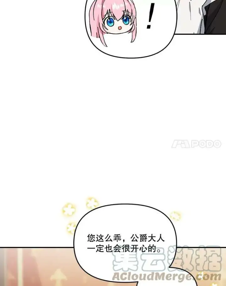 漫画《宝贝皇后殿下》42.学院的故事第25张图