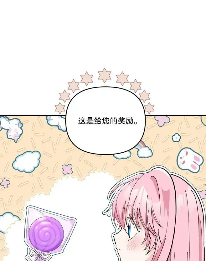 漫画《宝贝皇后殿下》42.学院的故事第27张图