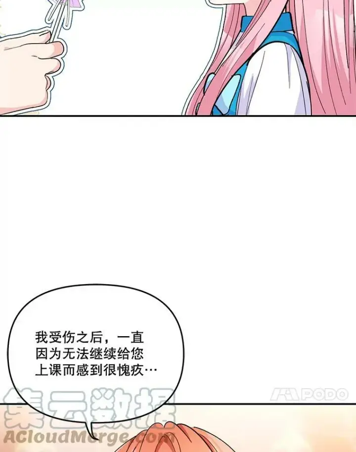 漫画《宝贝皇后殿下》42.学院的故事第28张图