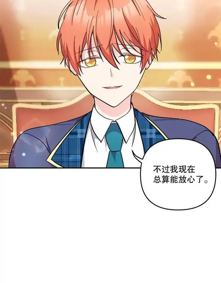漫画《宝贝皇后殿下》42.学院的故事第29张图