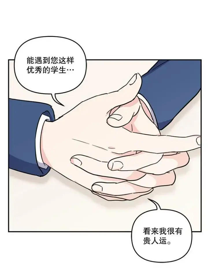 漫画《宝贝皇后殿下》42.学院的故事第30张图