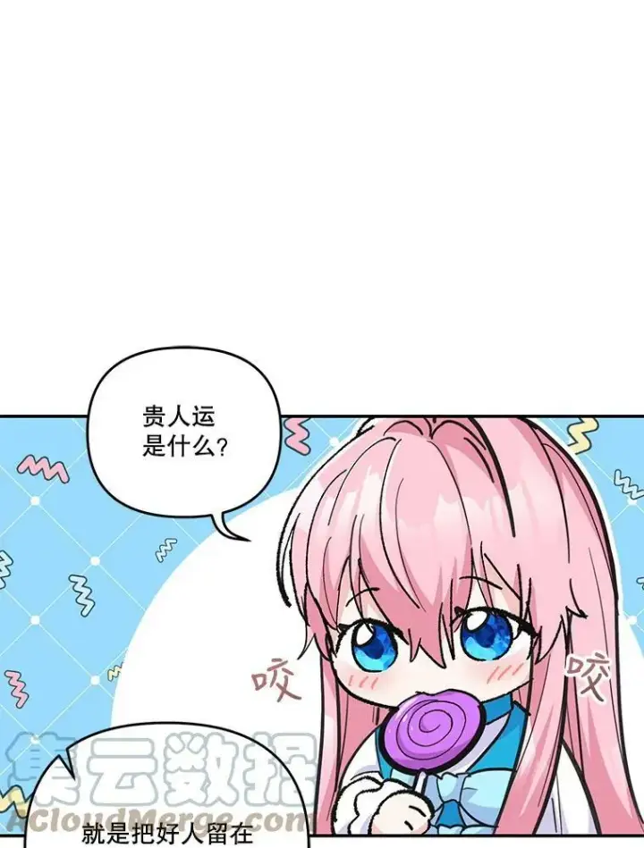 漫画《宝贝皇后殿下》42.学院的故事第31张图
