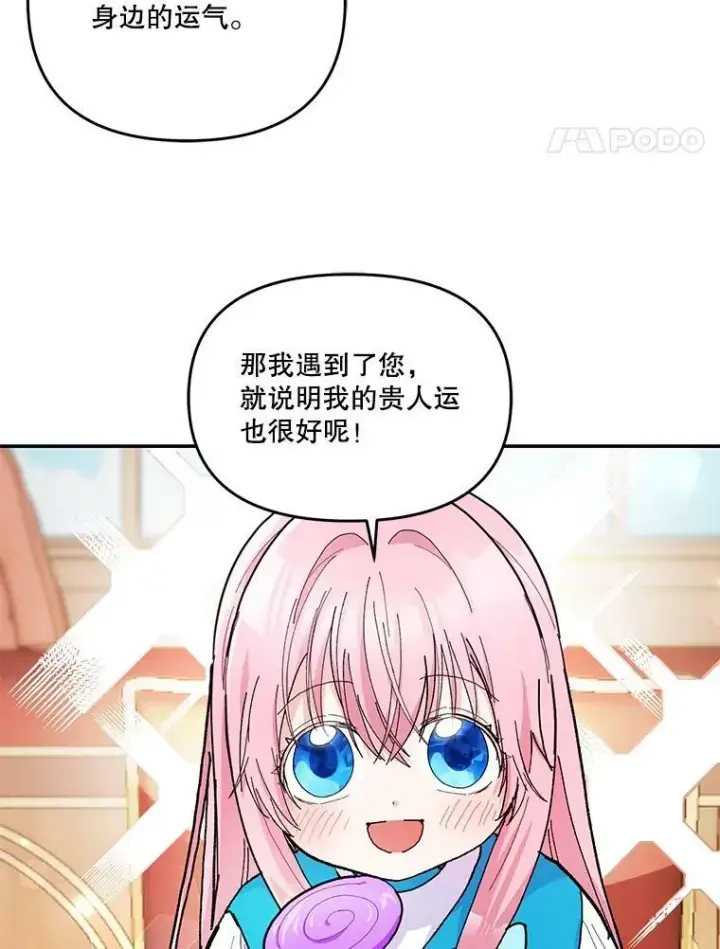 漫画《宝贝皇后殿下》42.学院的故事第32张图