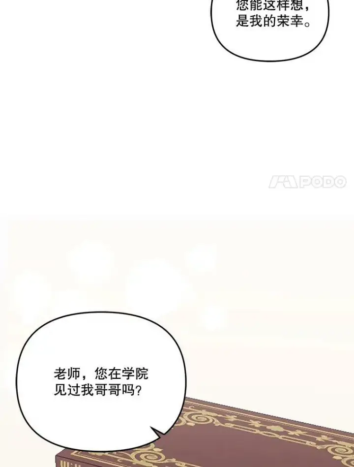 漫画《宝贝皇后殿下》42.学院的故事第35张图
