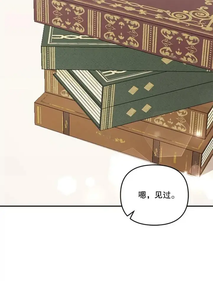 漫画《宝贝皇后殿下》42.学院的故事第36张图