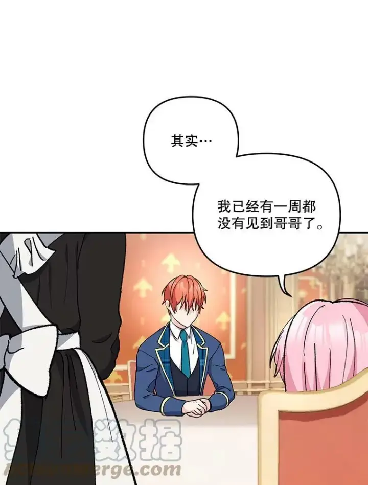 漫画《宝贝皇后殿下》42.学院的故事第37张图