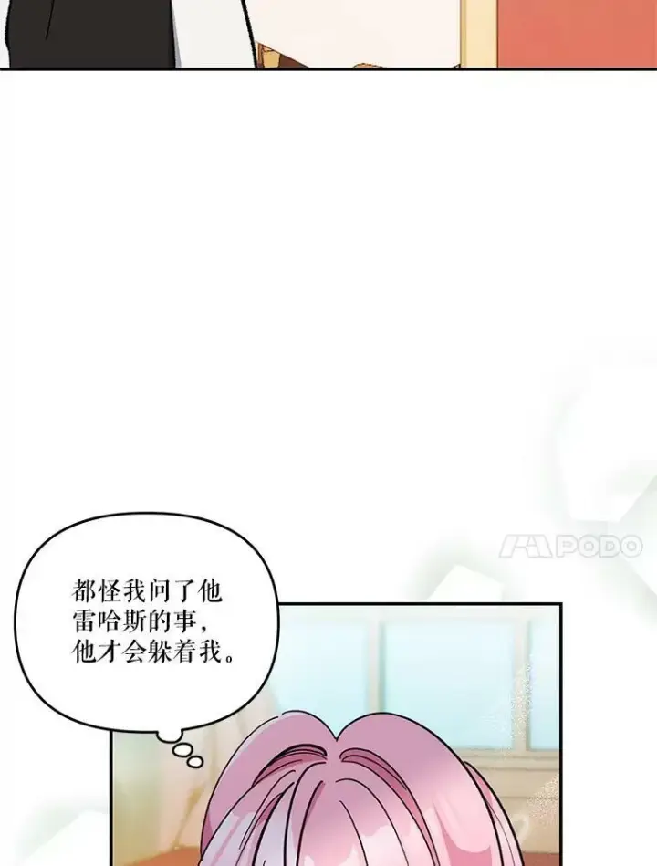 漫画《宝贝皇后殿下》42.学院的故事第38张图