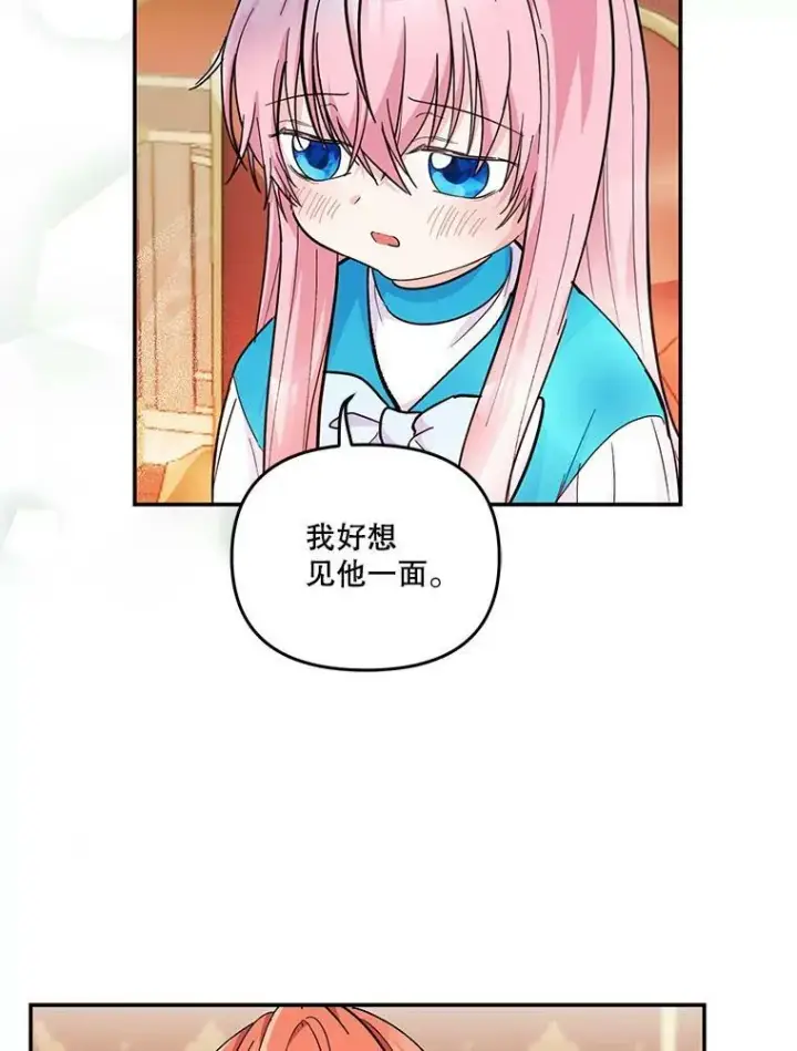 漫画《宝贝皇后殿下》42.学院的故事第39张图