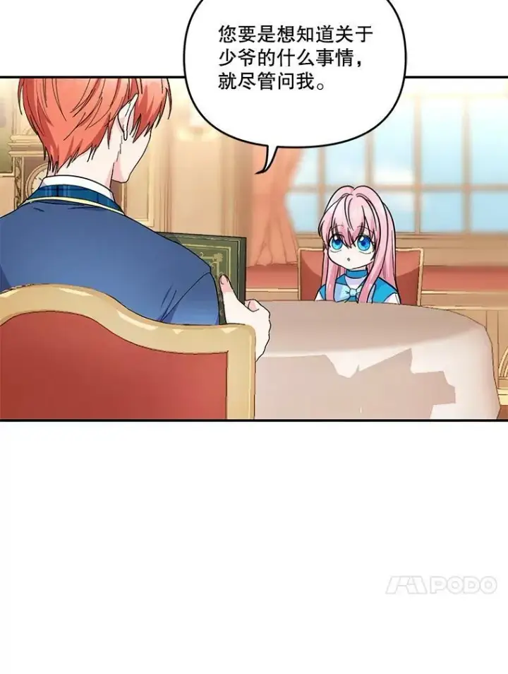 漫画《宝贝皇后殿下》42.学院的故事第41张图