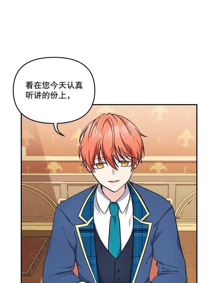 漫画《宝贝皇后殿下》42.学院的故事第42张图