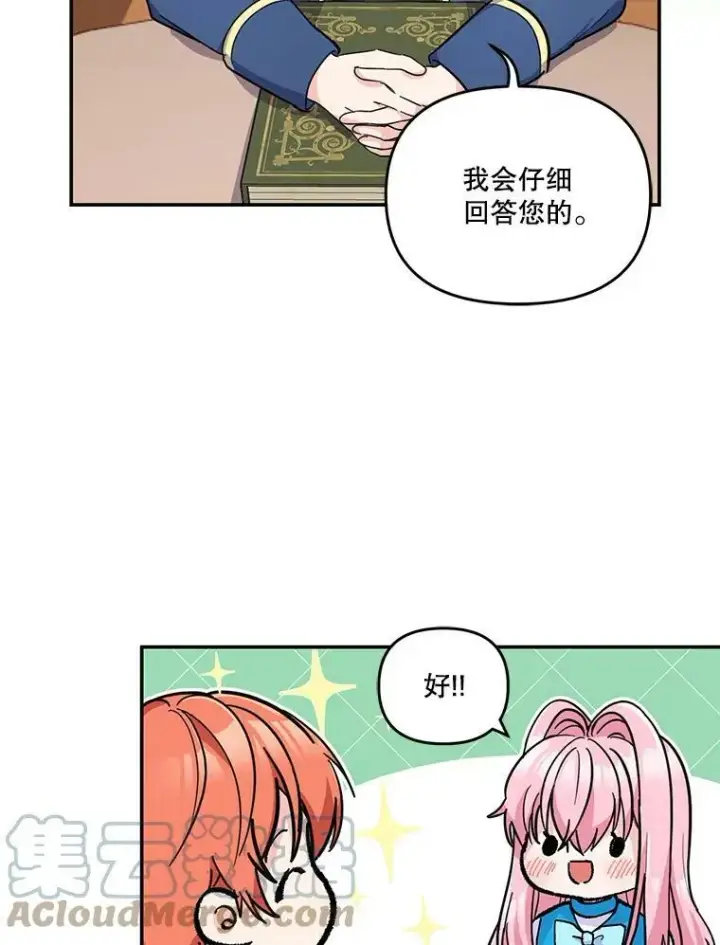漫画《宝贝皇后殿下》42.学院的故事第43张图