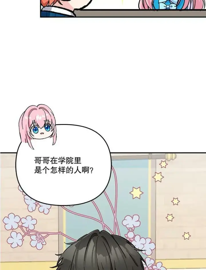 漫画《宝贝皇后殿下》42.学院的故事第44张图