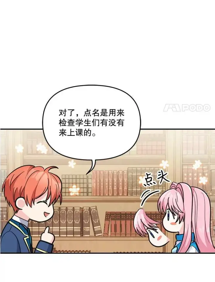 漫画《宝贝皇后殿下》42.学院的故事第48张图