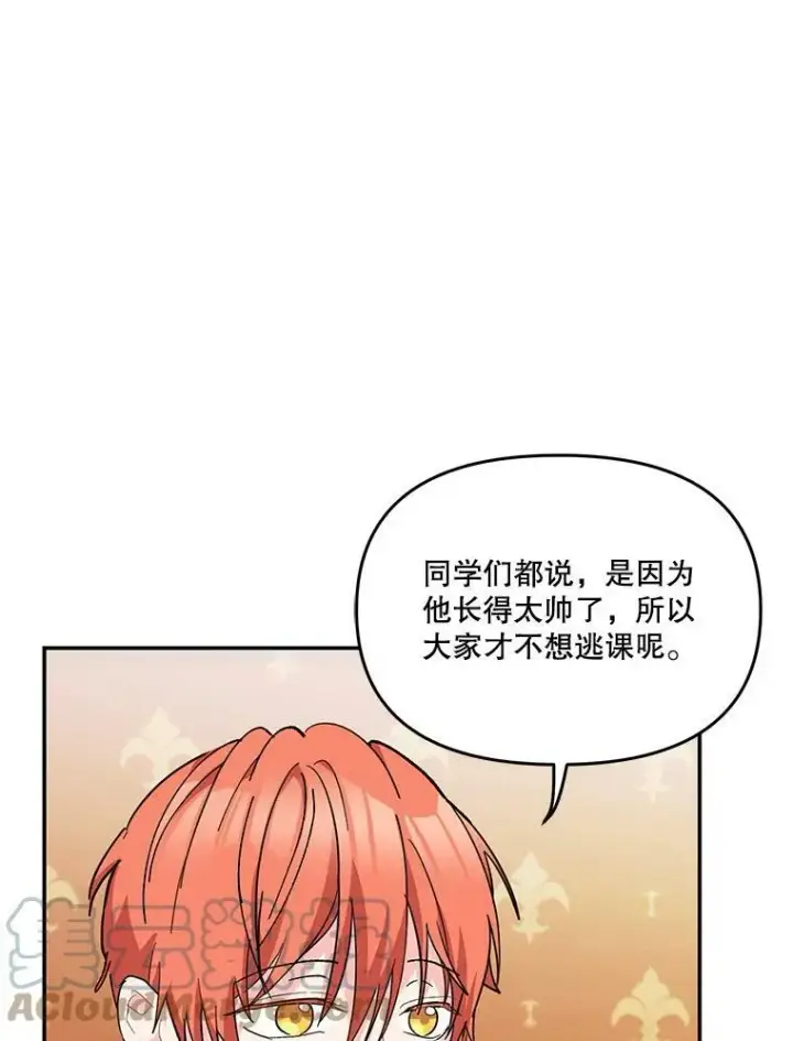 漫画《宝贝皇后殿下》42.学院的故事第49张图
