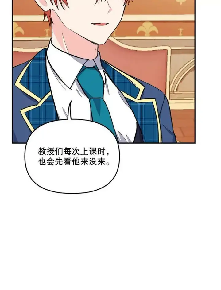 漫画《宝贝皇后殿下》42.学院的故事第50张图