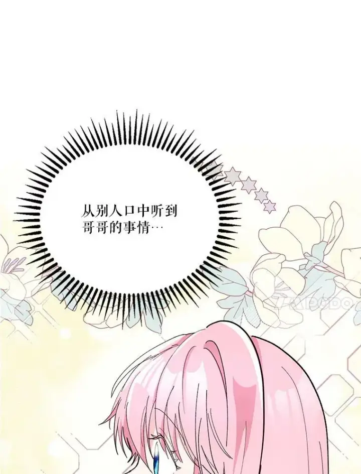 漫画《宝贝皇后殿下》42.学院的故事第51张图