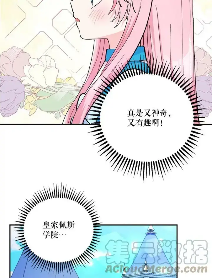 漫画《宝贝皇后殿下》42.学院的故事第52张图