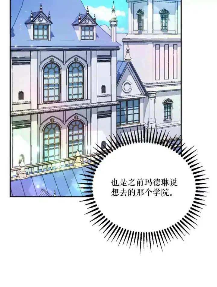 漫画《宝贝皇后殿下》42.学院的故事第53张图