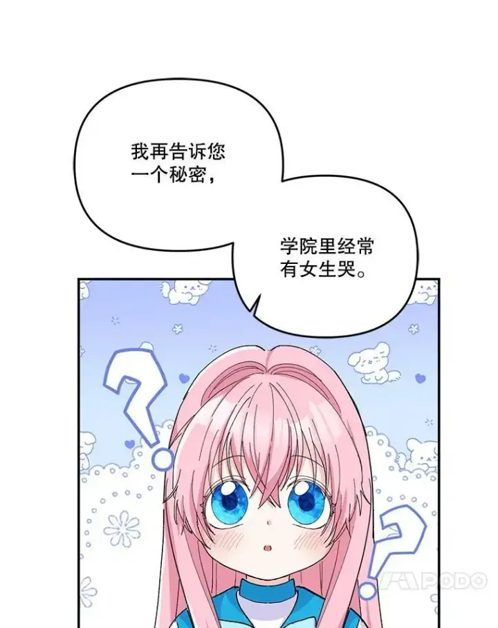 漫画《宝贝皇后殿下》42.学院的故事第54张图