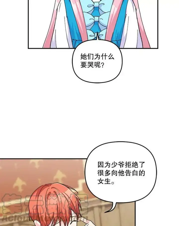 漫画《宝贝皇后殿下》42.学院的故事第55张图