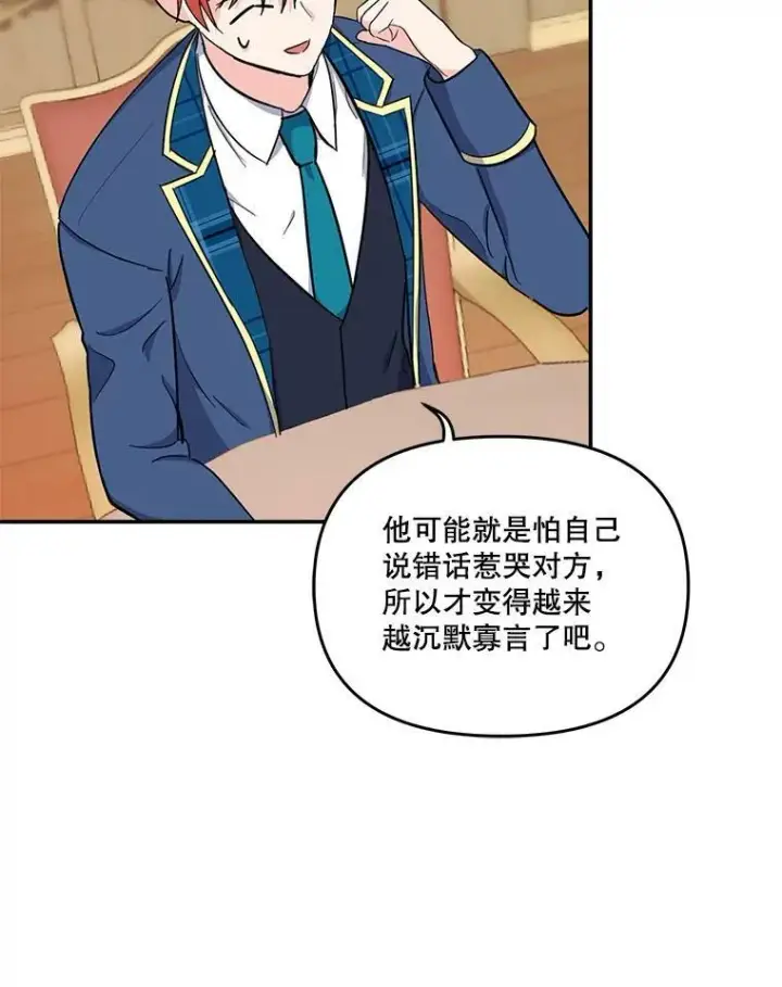 漫画《宝贝皇后殿下》42.学院的故事第56张图
