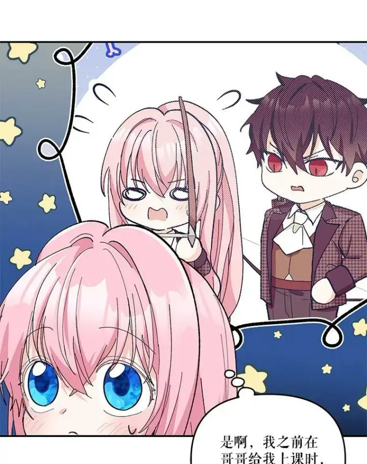 漫画《宝贝皇后殿下》42.学院的故事第57张图