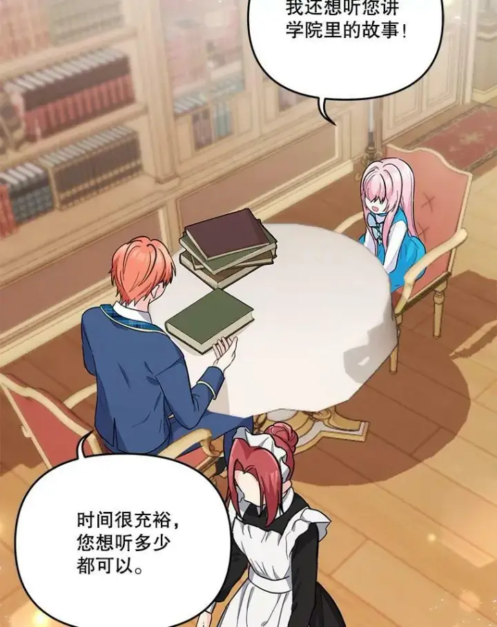 漫画《宝贝皇后殿下》42.学院的故事第59张图