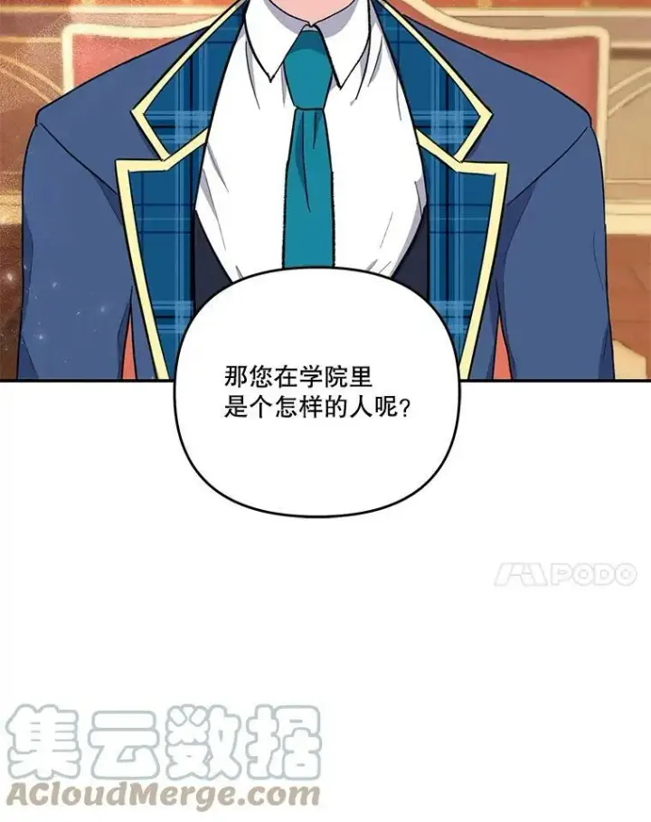 漫画《宝贝皇后殿下》42.学院的故事第61张图