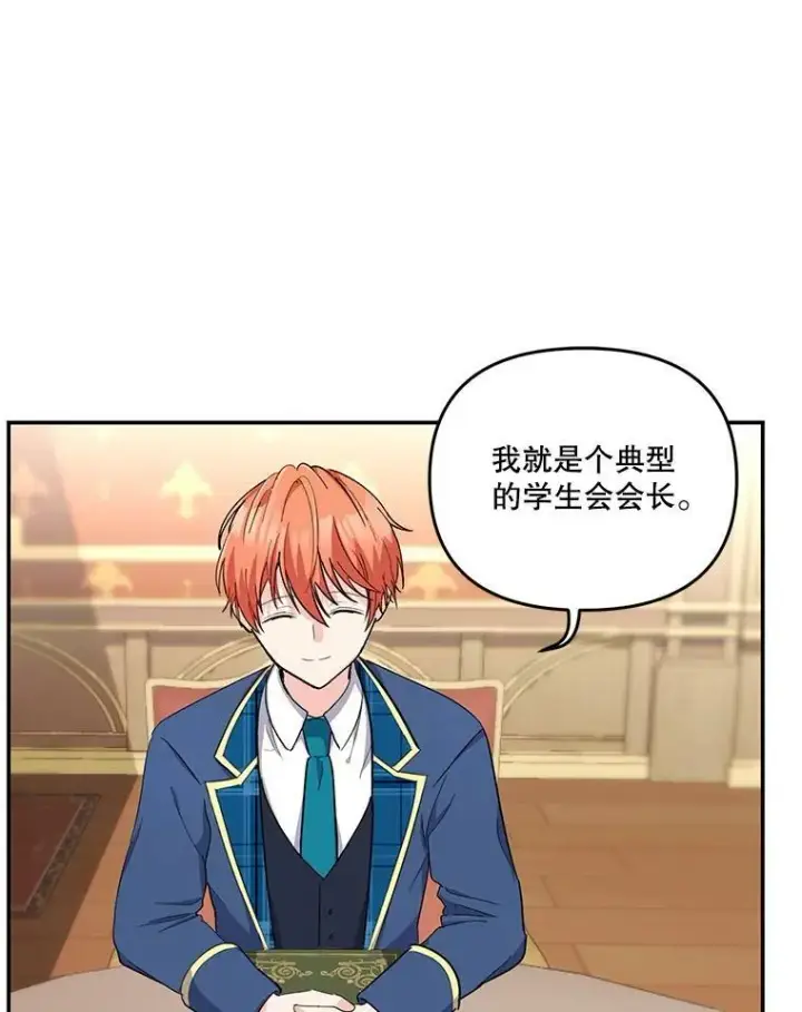 漫画《宝贝皇后殿下》42.学院的故事第63张图