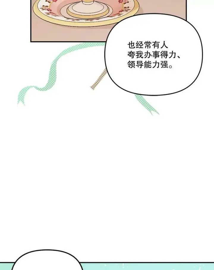 漫画《宝贝皇后殿下》42.学院的故事第66张图